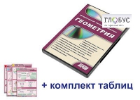 Интерактивный наглядный комплекс "Геометрия" - «globural.ru» - Нижняя Тура