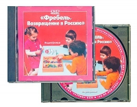 DVD "Фребель. Возвращение в Россию" - «globural.ru» - Нижняя Тура