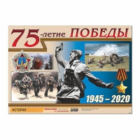 Таблица демонстрационная "70-летие Победы" (винил 100х140) - «globural.ru» - Нижняя Тура