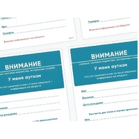 Карточки ПЭКС: листовка «Я — аутист» - «globural.ru» - Нижняя Тура