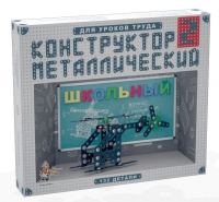 Конструктор металлический Школьный-2 (для уроков труда) 132 детали - «globural.ru» - Нижняя Тура