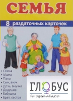 Раздаточные карточки "Семья" - «globural.ru» - Нижняя Тура