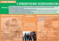 Стенд "Уголок психолога" (вариант 4) - «globural.ru» - Нижняя Тура