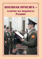 Брошюра "Военная присяга" - «globural.ru» - Нижняя Тура