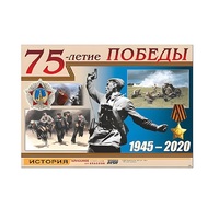 Таблица демонстрационная "75-летие Победы" (винил 100х140) (вариант 1) - «globural.ru» - Нижняя Тура