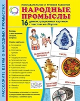 Демонстрационные карточки "Народные промыслы" - «globural.ru» - Нижняя Тура
