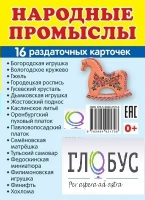 Раздаточные карточки "Народные промыслы" - «globural.ru» - Нижняя Тура