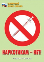 Брошюра "Наркотикам – нет! " - «globural.ru» - Нижняя Тура
