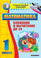 Комплект наглядных тренажеров по математике. 1-4 классы - «globural.ru» - Нижняя Тура