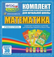 Комплект разрезных карточек для тренировки устного счета - «globural.ru» - Нижняя Тура