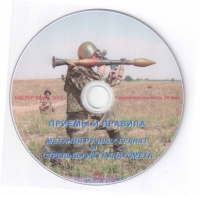 DVD Приемы и правила метания ручных гранат и стрельбы из гранатомета - «globural.ru» - Нижняя Тура
