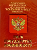 DVD Герб Государства Российского (о 500 летней истории российского герба) - «globural.ru» - Нижняя Тура