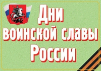 Комплект плакатов "Дни воинской славы России" - «globural.ru» - Нижняя Тура