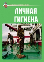Комплект плакатов "Личная гигиена" - «globural.ru» - Нижняя Тура