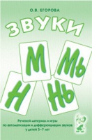 Речевой материал и игры для автоматизации и дифференциации звуков М,Мь,Н,Нь - «globural.ru» - Нижняя Тура