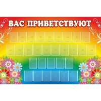 Стенд "Вас приветствуют" с 30 карманами - «globural.ru» - Нижняя Тура