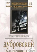 DVD "Дубровский (экранизация  повести А.Пушкина)" - «globural.ru» - Нижняя Тура