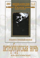 DVD "Петербургская ночь" - «globural.ru» - Нижняя Тура