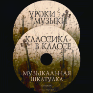 Музыкальная шкатулка. (Хрестоматия для школьников) - «globural.ru» - Нижняя Тура