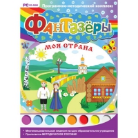 Фантазёры. Моя страна. Программно-методический комплекс - «globural.ru» - Нижняя Тура