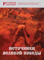 Брошюра "Источники Великой Победы" - «globural.ru» - Нижняя Тура