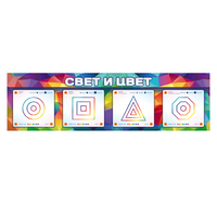 Интерактивный светодинамический модуль "Свет и цвет" с маркерными полями - «globural.ru» - Нижняя Тура
