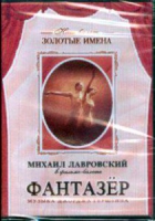 DVD "Фантазер" фильм-балет по мотивам оперы «Порги и Бесс» - «globural.ru» - Нижняя Тура