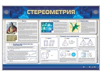 Интерактивный электрифицированный стенд "Стереометрия" - «globural.ru» - Нижняя Тура