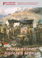 Брошюра "Финал Второй мировой войны" - «globural.ru» - Нижняя Тура