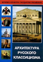 DVD Архитектура русского классицизма - «globural.ru» - Нижняя Тура