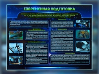Стенд "Современная подготовка" - «globural.ru» - Нижняя Тура