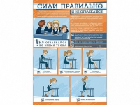 Стенд "Сиди правильно и не отвлекайся" - «globural.ru» - Нижняя Тура