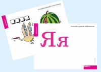 Набор букв русского  алфавита (демонстрационный) - «globural.ru» - Нижняя Тура