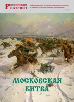 Брошюра "Московская битва" - «globural.ru» - Нижняя Тура