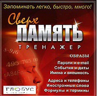 CD "Тренажер Сверхпамять" - «globural.ru» - Нижняя Тура