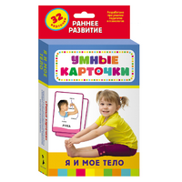 Карточки Домана "Я и мое тело" - «globural.ru» - Нижняя Тура