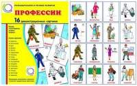 Демонстрационные карточки "Профессии" - «globural.ru» - Нижняя Тура