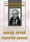 DVD "Поднятая целина" - «globural.ru» - Нижняя Тура