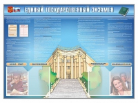 Стенд-уголок "Единый государственный экзамен" - «globural.ru» - Нижняя Тура