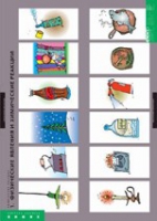 Химия. Химические реакции (комплект таблиц). - «globural.ru» - Нижняя Тура