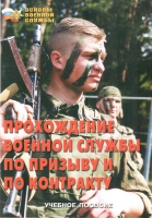 Брошюра "Прохождение военной службы по призыву и по контракту" - «globural.ru» - Нижняя Тура