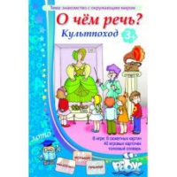 Комплект настольных развивающих игр по тематике предмета "Окружающий мир" (вариант 1) - «globural.ru» - Нижняя Тура