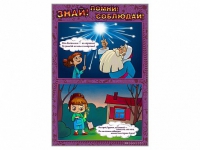 Стенды "Знай. Помни. Соблюдай" - «globural.ru» - Нижняя Тура