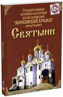 DVD "Московский Кремль: Святыни" - «globural.ru» - Нижняя Тура