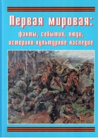 Подарочный альбом «Первая мировая: факты, события, люди, историко-культурное наследие» - «globural.ru» - Нижняя Тура