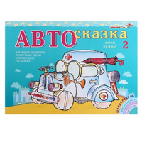 Альбом "Автосказка 2" - «globural.ru» - Нижняя Тура