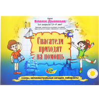 Альбом с заданиями № 3 "Блоки Дьенеша для старших. Спасатели приходят на помощь" - «globural.ru» - Нижняя Тура