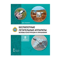 Комплект учебно-методических материалов по беспилотным летательным аппаратам для педагога - «globural.ru» - Нижняя Тура