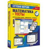 Сетевая версия. Тесты. Математика 1 класс - «globural.ru» - Нижняя Тура