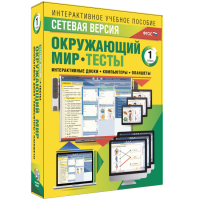 Сетевая версия. Тесты. Окружающий мир. 1 класс - «globural.ru» - Нижняя Тура